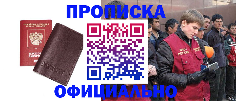 прописка штамп в Сатке