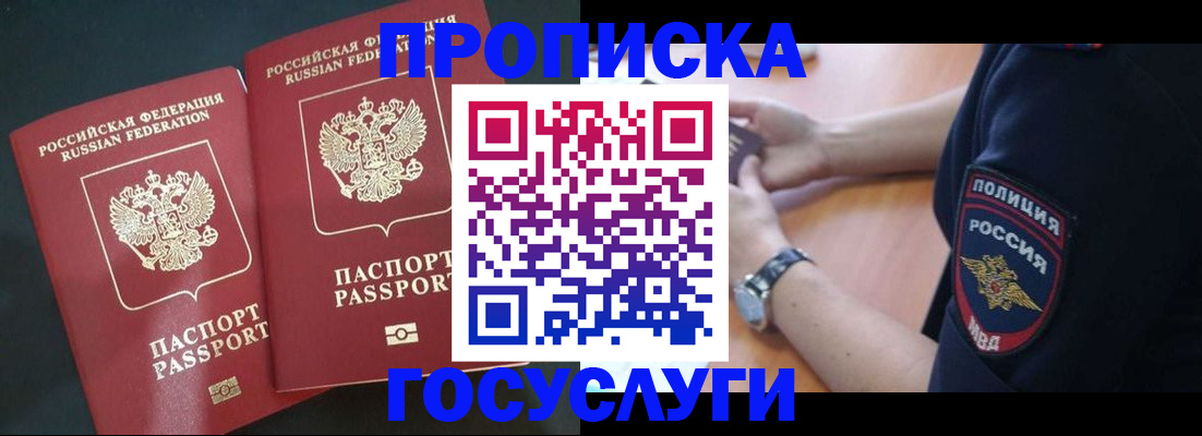 временная прописка в Сатке